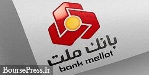 توضیح بانک ملت درباره واریز وجوه فروش 30 درصد از سهام عدالت