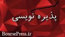 پذیره نویسی واحدهای 100 هزار تومانی صندوق خصوصی از امروز + جزئیات