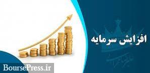دور جدید فرایند افزایش سرمایه و پاسخ به اعتراض سهامداران یک شرکت