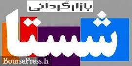 صندوق بازارگردانی شستا تشکیل شد / خرید 3 هزار میلیاردی و برنامه انتشار اوراق