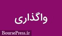شفاف سازی "غشهداب" درباره انتقال و فروش 11.1 میلیون سهم زیرمجموعه تبرک