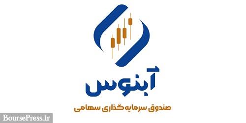 فرآیند پذیرهنویسی "آبنوس" در روز نخست پایان یافت