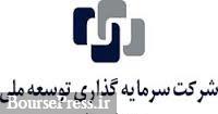 یک شرکت سرمایه گذاری 300 میلیارد تومان افزایش سرمایه می دهد