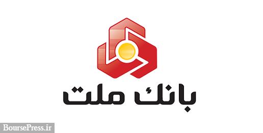 معارفه مدیرعامل جدید بانک ملت با حضور مدیران وزارت اقتصاد برگزار شد