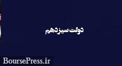 دولت از بانک مرکزی قرض نگرفت و 71 درصد درآمدها را محقق کرد/ رقم تسویه اوراق