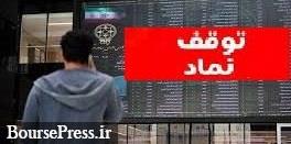 خروج 13 نماد، تغییر یک حجم مبنا، رفع گره از یک سهم و ابطال معاملات 5 شرکت