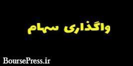 17 درصد سهام "حکشتی" به سازمان تامین اجتماعی واگذار شد