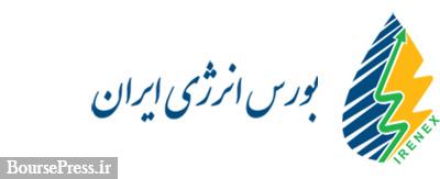 جزئیات عرضه امروز محصولات 5 پتروشیمی، دو پالایشگاه و سه شرکت در بورس انرژی