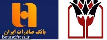 عملکرد دو بانک صادرات و پارسیان منتشر شد/ 7 برنامه مهم "وبصادر"