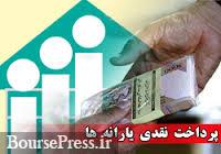 یارانه نقدی یارانه اسفند چهارشنبه واریز میشود