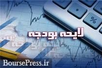 جزئیات بودجه 18 وزارتخانه در سال 98 اعلام شد/ وزارت آموزش و پرورش در صدر