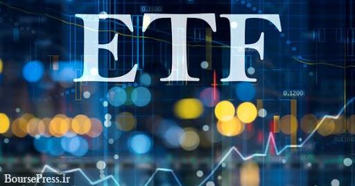 بازارگردان دو صندوق ETF دولتی تعیین شد / تصویب اساسنامه جدید