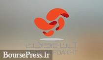 صورت های مالی تلفیقی "آپ" با تحقق 530 ریال سود برای هر سهم