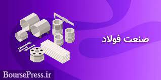 راهکارهای حل 4 چالش صنعت فولاد و نحوه کاهش هزینه 50 درصدی تولید