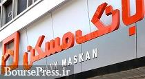 بانک مسکن ابهام مهم وام خرید مسکن را رفع کرد