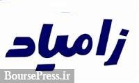 آغاز پیش فروش فوق العاده 4 محصول زامیاد از امروز با تحویل سه ماهه