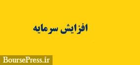 مجوز افزایش سرمایه 64 درصدی " امین" و زمان نوبت دوم مجمع "شتران"