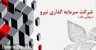 آخرین وضعیت افزایش سرمایه سنگین "ونیرو" / دو تغییر در اساسنامه
