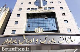 6 نوع شرکت و بنگاه مکلف به ثبت نزد سازمان بورس شدند