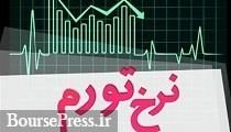 نرخ تورم ایران 42.2 درصد شد / افزایش 1.8 واحد نسبت به ماه قبل