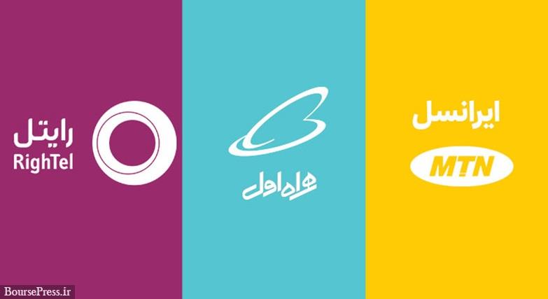 آخرین وضعیت سه اپراتور در طرح ترابرد پذیری با پیشتازی همراه اول