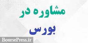 تاسیس شرکت های مشاوره سرمایه گذاری در فضای مجازی آسان شد / چند نکته
