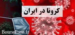 شناسایی و فوت 1289 و 85 مبتلا به کرونا/ آخرین آمار جان باختگان و بهبود یافتگان