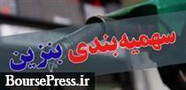سهمیه بندی بنزین وارد چهارمین سال شد / واریز امشب سهمیه جدید