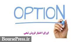 شرکت دارویی اوراق اختیار فروش تبعی عرضه می کند / شرایط و قیمت اعمال