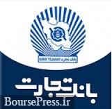 توسعه روابط بینالمللی بانک تجارت و آمادگی ارایه خدمات به "ایکاپ"