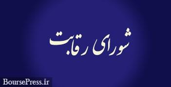 شورای رقابت مدعی قیمتگذاری خودرو نیست/ فقط اعلام کننده دستورالعمل !