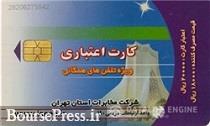 مهلت کارت تلفنهای 2 و 5 هزار تومانی اعلام شد