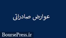 عوارض صادراتی 20 درصدی بر صنایع بورسی کاهش یافت/ ابهام در درصد جدید!