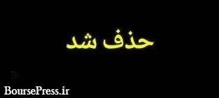 محدودیت کارگزاری ها و کارکنان در خرید سهام بعد از 16 سال حذف شد