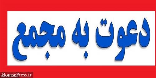 فولاد مبارکه و دو شرکت بورسی و فرابورسی به مجمع می روند