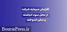 بورس کالا از دو محل جذاب برنامه افزایش سرمایه 61.7 درصدی داد