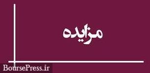 زمین 9699 هزار متری شرکت سرمایه گذاری به مزایده گذاشته شد + شرایط
