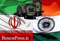 برنامه ایران برای سرمایه گذاری 3 میلیارد دلاری بزرگترین پالایشگاه هند