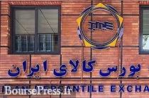 معامله بیش از 3 هزار میلیارد تومان محصول در بورس کالا