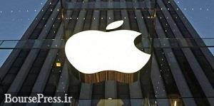 اپل ارزشمندترین شرکت سهامی عام جهان شد