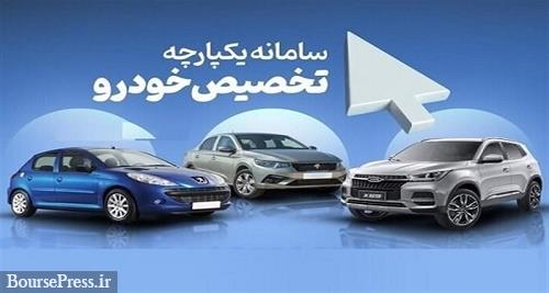 مهلت 8 روزه متقاضیان محصولات ایران خودرو برای تکمیل وجه