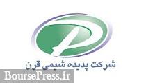 دو محصول به سبد تولید و توزیع "قرن" افزوده شد / انتظار افزایش توان رقابتی