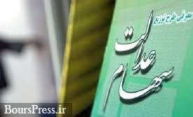 دبیرکل کانون سهام عدالت تغییر کرد