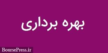 بهره برداری آزمایشی از کوره دمای بالای پروژه شرکت بورسی و تولید محصول نهایی