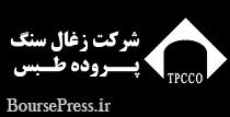 گزارش بزرگترین تولیدکننده زغالسنگ آماده عرضه سهام از حال و آینده