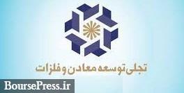 سرمایه گذاری 5.3 هزار میلیارد تومانی "تجلی" و تحقق سود 18 میلیارد تومانی