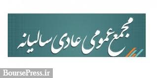 زمان تصویب صورت های مالی دو زیرمجموعه سایپا و سه شرکت مشخص شد