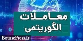 سه دستور رییس سازمان بورس برای بکارگیری معاملات الگوریتمی