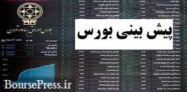 پیش بینی اوضاع بورس و بزرگان و کوچکترها و آینده کوتاه مدت شاخص