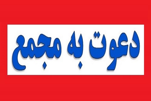 61 شرکت، دو بانک و 7 پتروشیمی به مجمع می روند